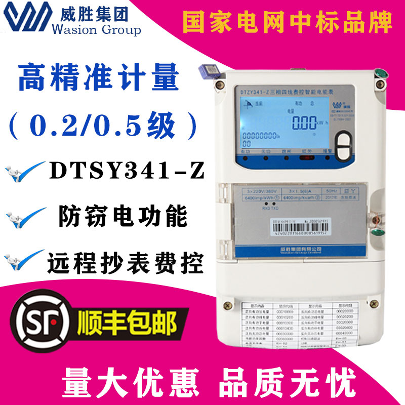 长沙威盛DTZ341三相四线智能电表峰谷多功能DSZ331高压威胜电表