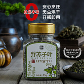 延边野苏子叶干货东北特产炖鱼炖肉煲汤料狗酱牛肉汤酱干野菜调料