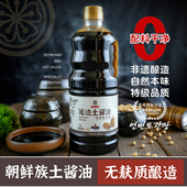 延边土酱油非遗特级老生抽东北0零添加糖无添加小麦无麸质酱油1L