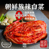 延边辣白菜韩国泡菜韩式 咸菜下饭菜东北特产0无手工腌制添加泡菜