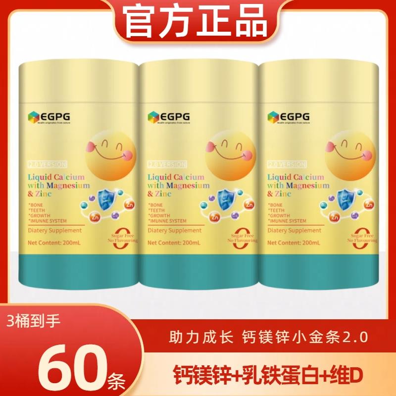 EGPG锌镁钙小金条2.0升级版LiquidCalciumwithMagnesium&Zinc