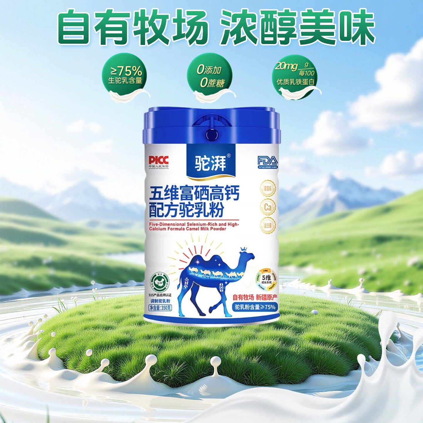 驼湃骆驼奶粉新疆驼初乳高钙益生菌中老年奶粉自有牧场骆驼奶源7