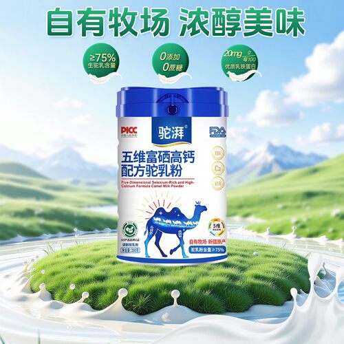 驼湃骆驼奶粉新疆驼初乳高钙益生菌中老年奶粉自有牧场骆驼奶源7