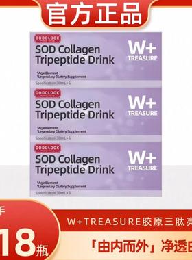DODOLOOK SOD Collagen Tripeptide Drink SOD胶原三肽亮白饮