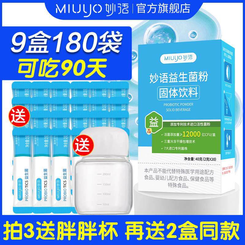 妙语益生菌大人女性益生元肠道复合舒服冻干粉官方正品旗舰店