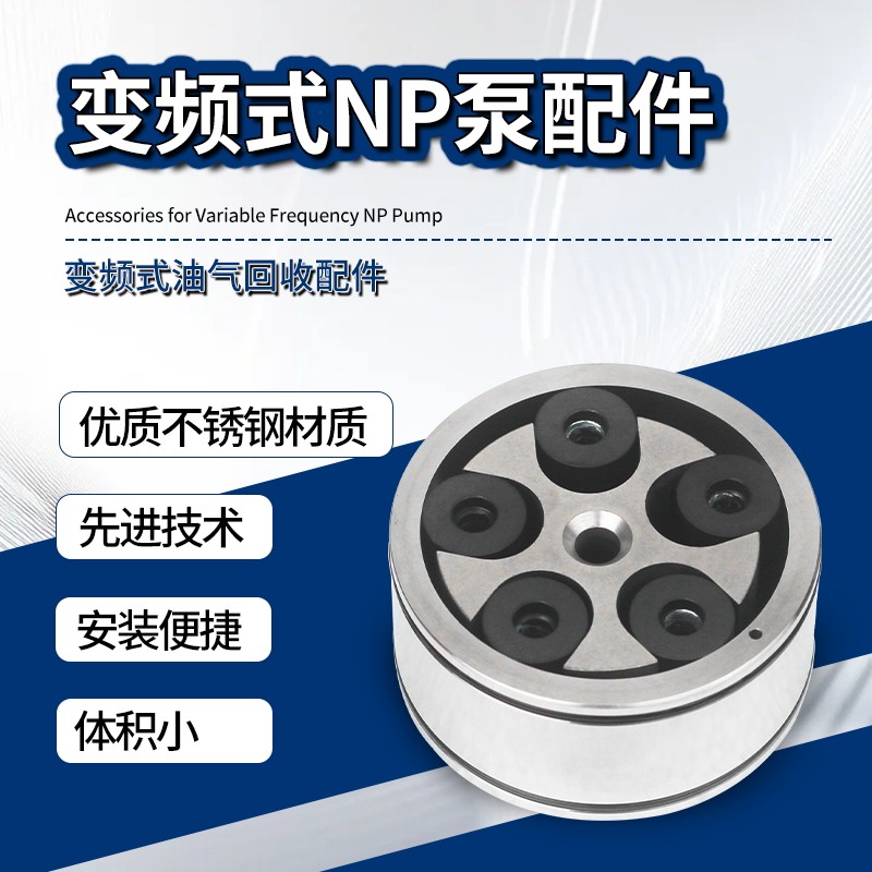 变频NP泵不锈钢缸套叶轮总成