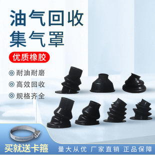 喜力加油枪配件 油气回收加油枪集气罩油枪罩防溅罩ZVA O型