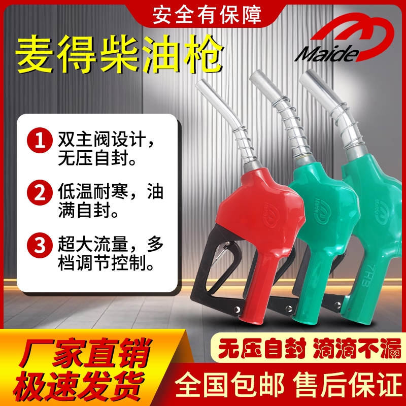 无压自封MAIDE麦得大流量双主阀