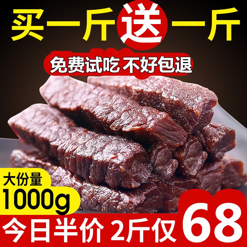 牛肉干内蒙古风干手撕牛肉干500g*2份正宗特产独立真空香辣小零食