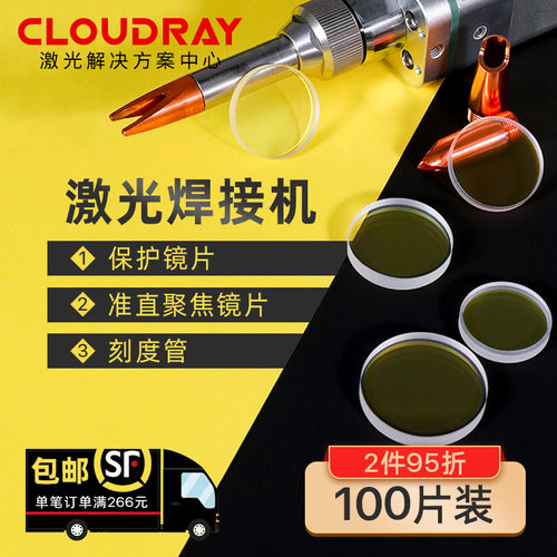 手持激光焊接机聚焦镜片刻度管超强伟业麒麟万顺兴激光准直保护镜