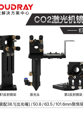 二氧化碳切割机激光镜架镜筒雕刻机光路反射镜座刻章机气嘴激光头
