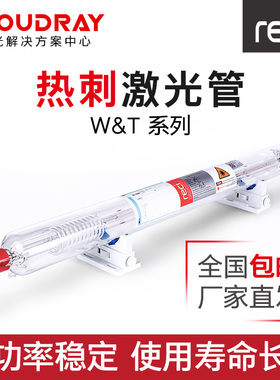 北京热刺激光管W1/W2/W4/W8CO2激光切割机reci激光管75W/90W/150W