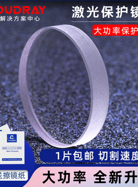 大功率激光保护镜片30*5石英窗口片37*7光纤切28*4割焊接透镜34*5