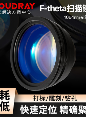 cloudray激光1064nm打标机 场镜 光纤金属激光打标大幅面透镜镜头