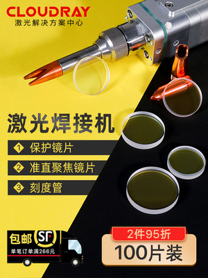 手持式激光焊接机聚焦透镜刻度管超强伟业麒麟万顺星激光矫直防护