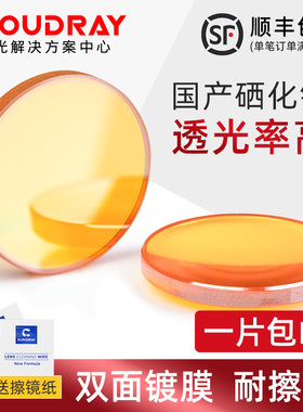 国产聚焦镜片18/19.05/20硒化锌12mm透镜CO2激光切割机雕刻机配件