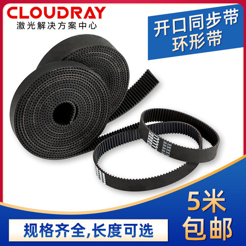 激光切割打标机环形带开口同步带