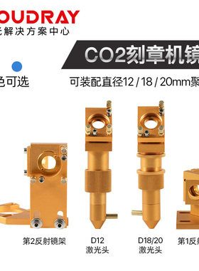 激光刻章机镜架打标机激光头反射镜架CO2二氧化碳雕刻机镜片底座