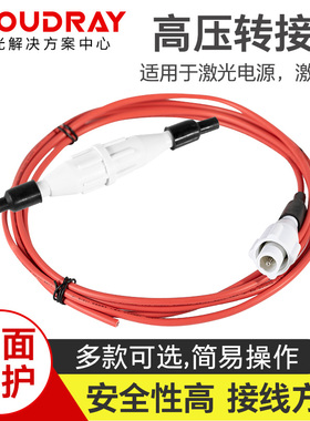 激光电源高压线 激光管高压转接头公母 切割机雕刻机配套连接配件