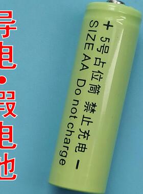 5号空壳电池占位器锂电池模型导电假电池DIY研究适用AAA尖头4.8V
