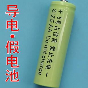 5号空壳电池占位器锂电池模型导电假电池DIY研究适用AAA尖头4.8V
