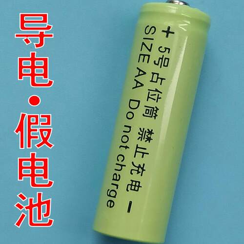 占位筒导电假电池模型锂电池