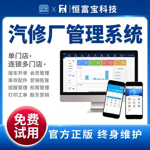 汽修厂美容开单保养手机管理软件