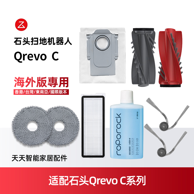 适配RoborockQrevoC扫地机耗材