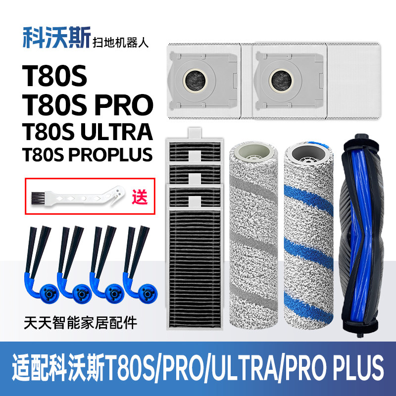 配科沃斯T80S PRO PLUS/ULTRA扫地机配件滚边刷滚筒抹布滤芯尘袋,生活电器,扫地机配件/耗材,淘宝优惠券,粉丝福利购,淘宝优惠卷