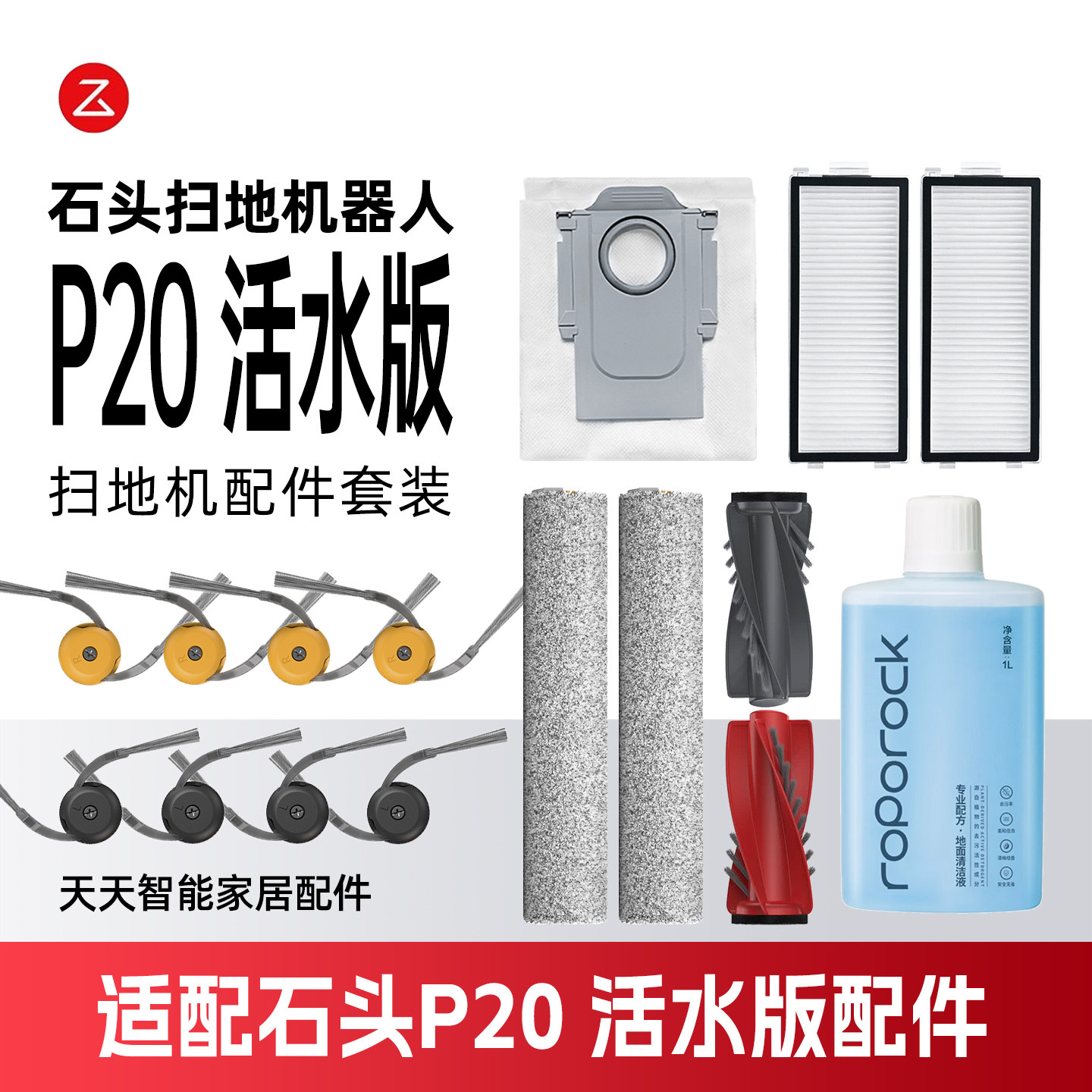 适配石头P20活水版扫地机器人配件边滚刷滚筒拖布滤网尘袋清洁液,生活电器,扫地机配件/耗材,淘宝优惠券,粉丝福利购,淘宝优惠卷
