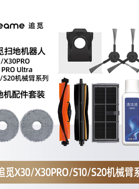 适配追觅X30/X30Pro扫地机配件滚边刷拖抹布滤网集尘袋清洁液耗材