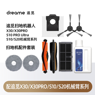适配追觅X30 X30Pro扫地机配件滚边刷拖抹布滤网集尘袋清洁液耗材