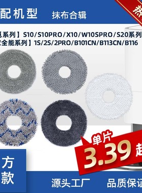 适配米家全能追觅S10/S10PRO/X10/W10SPRO扫地机器人配件拖布抹布