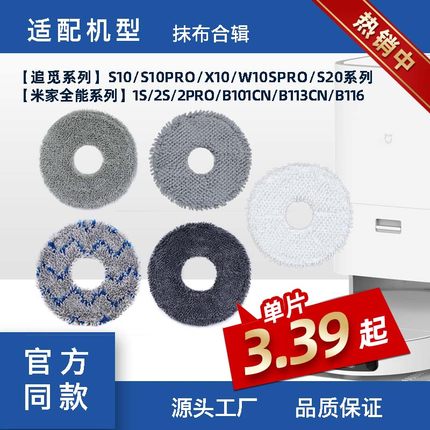 适配米家全能追觅S10/S10PRO/X10/W10SPRO扫地机器人配件拖布抹布