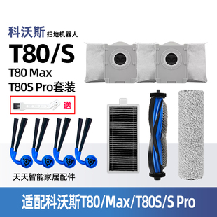 适用科沃斯T80/S/S PRO/MAX配件边刷滚刷耗材滚筒拖布滤芯集尘袋