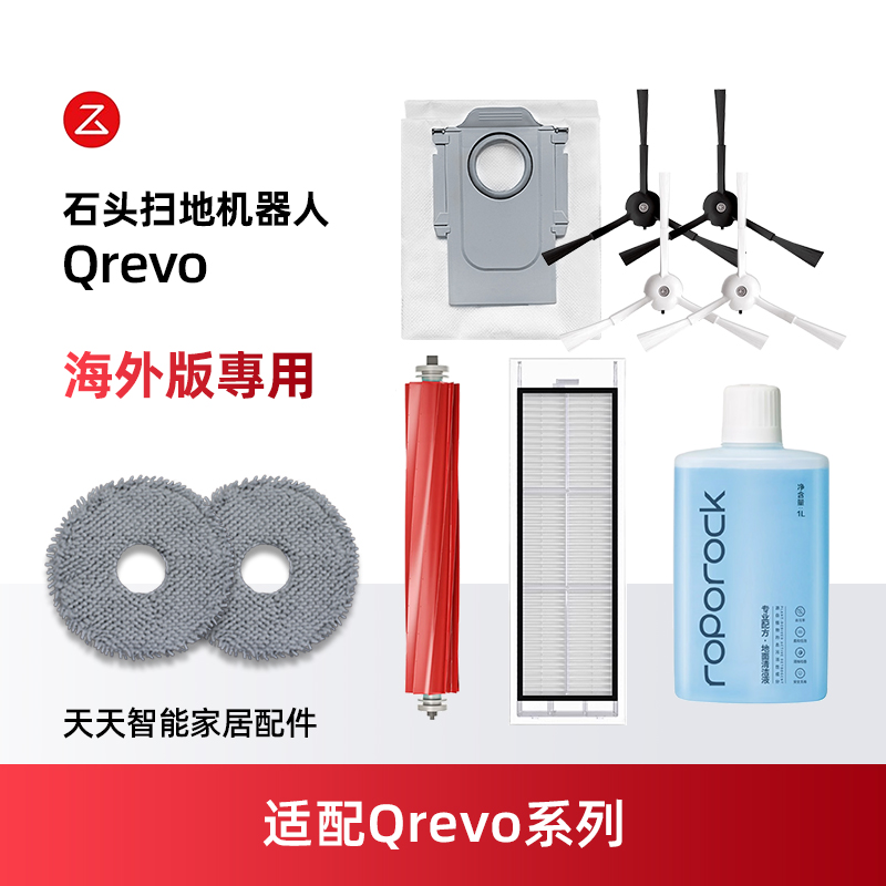 适配石头Roborock扫拖地机器人Qrevo配件主边刷滤网拖布尘袋耗材