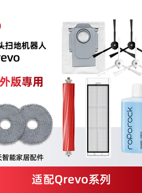 适配石头Roborock扫拖地机器人Qrevo配件主边刷滤网拖布尘袋耗材