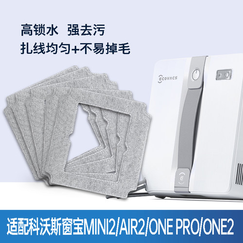 科沃斯MINI2/AIR2/ONEPro/ONE2