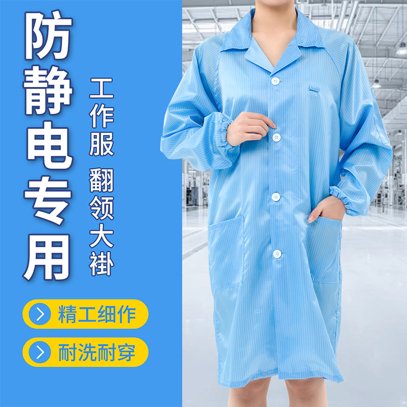 静电服无尘服大褂防静电工作衣服防护男女电子蓝色白色长款防尘服