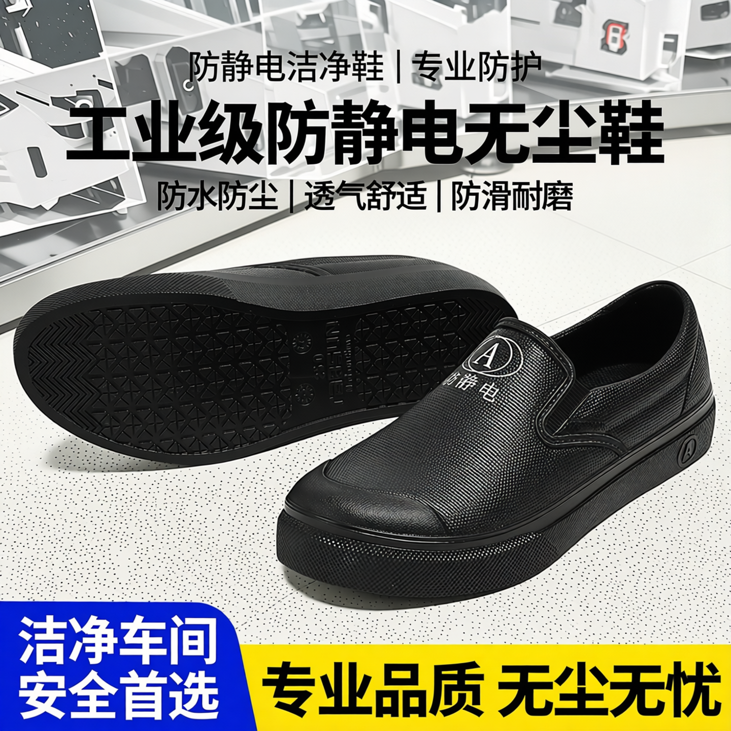 防静电鞋洁净鞋无尘鞋防滑净化鞋食品鞋透气工鞋工业雨鞋防水防尘