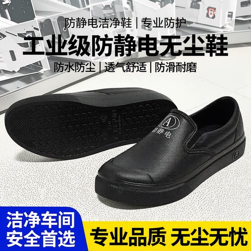 防静电鞋洁净鞋无尘鞋防滑净化鞋食品鞋透气工鞋工业雨鞋防水防尘