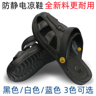 透气男女防护工作鞋 电子无尘车间夏季 黑白蓝色 软底拖鞋 防静电凉鞋