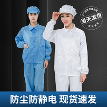 无尘服分体套装防静电工作服男女防尘洁净上衣加裤子白蓝防护衣服