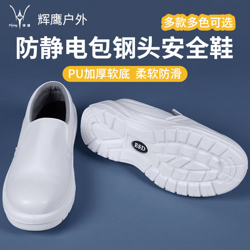 无尘车间PU防静电安全鞋防砸鞋头