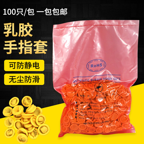 白色米黄耐磨防滑一次性手指套