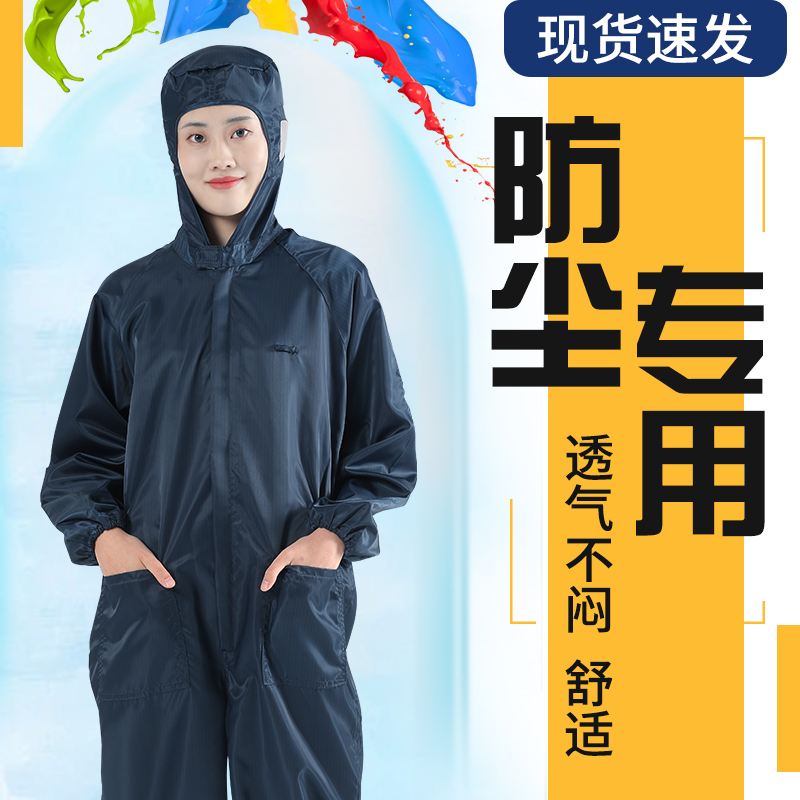 防尘服连体无尘服连帽加口袋喷漆防护男女防静电工作服洁净服车间 居家日用 防护服 原图主图