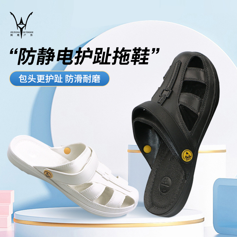 輝鷹防滑防靜電拖鞋涼鞋新料更軟
