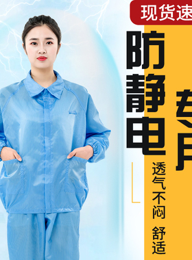 无尘服分体蓝白防护服男女工作服静电衣防尘防静电短款上衣富士康