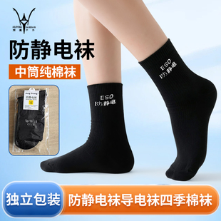 防静电袜子加油站煤矿抗静电四季 宽松男女纯棉袜子 工作防臭加厚款
