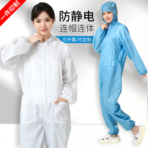 辉鹰防尘防静电四季通用防尘服